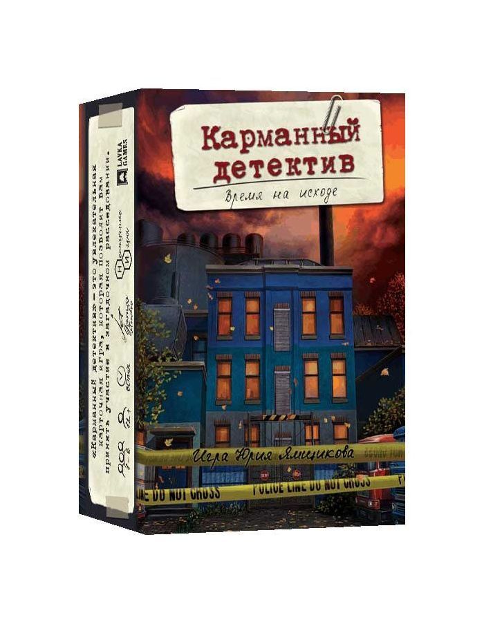 Настольная игра Lavka games. "Кармапнный детектив. Дело 3. Время на исходе" КМД003
Настольная игра Lavka games. "Кармапнный детектив. Дело 3. Время на исходе" КМД003
