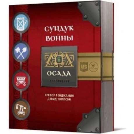 Настольная игра Crowd games. "Сундук войны. Осада" дополнение 16144
Настольная игра Crowd games. "Сундук войны. Осада" дополнение 16144