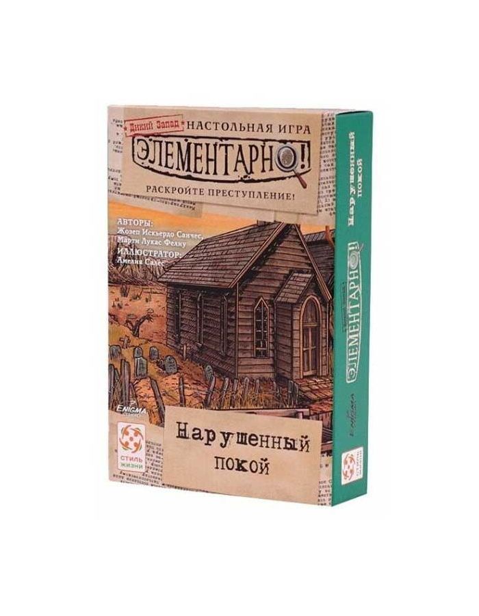 Стиль Жизни.Наст.игра "Элементарно 4. Нарушенный покой" арт.LS45-4 /3
Стиль Жизни.Наст.игра "Элементарно 4. Нарушенный покой" арт.LS45-4 /3