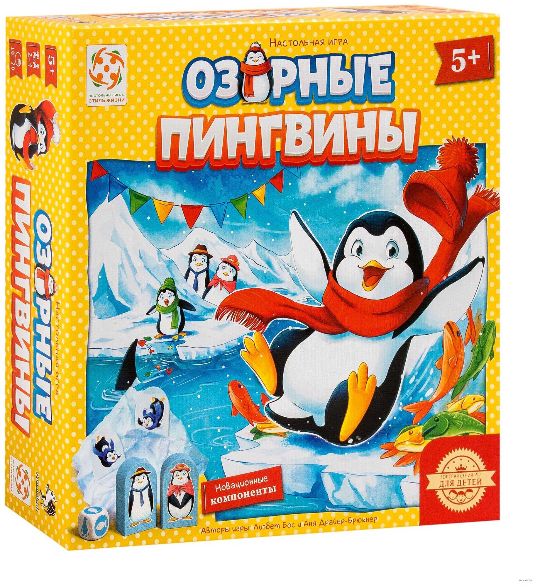 Стиль Жизни.Наст.игра "Озорные пингвины"
Стиль Жизни.Наст.игра "Озорные пингвины"