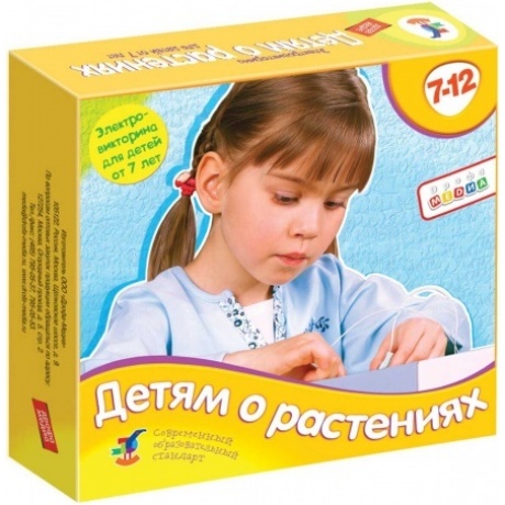 Электровикторина Дрофа "Детям о растениях" арт.2962 /12
Электровикторина Дрофа "Детям о растениях" арт.2962 /12