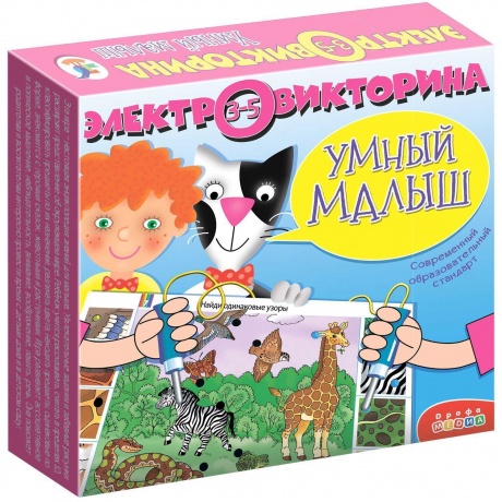 Электровикторина Дрофа "Умный малыш" арт.1033 /12
Электровикторина Дрофа "Умный малыш" арт.1033 /12