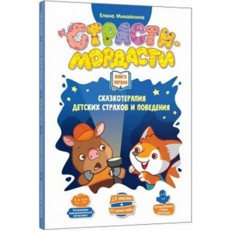 Настольная игра Dojoy "Страсти-Мордасти.Терапевтические сказки" арт.DJ-BG17
Настольная игра Dojoy "Страсти-Мордасти.Терапевтические сказки" арт.DJ-BG17