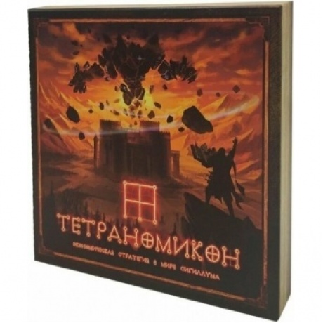 Настольная игра "Тетраномикон"
Настольная игра "Тетраномикон"