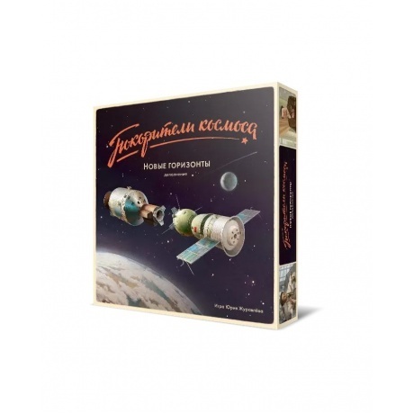 Настольная игра "Покорители космоса.Новые горизонты" арт.16189
Настольная игра "Покорители космоса.Новые горизонты" арт.16189