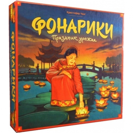 Настольная игра "Фонарики. Праздник урожая"
Настольная игра "Фонарики. Праздник урожая"