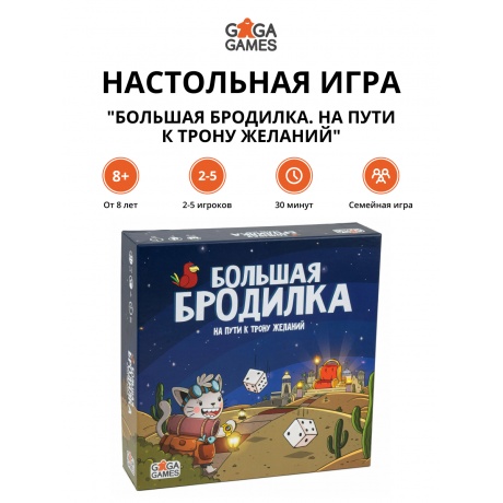 Настольная игра GaGa games Большая бродилка. На пути к трону желаний GG385
Настольная игра GaGa games Большая бродилка. На пути к трону желаний GG385