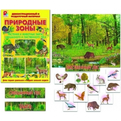 Демонстрационный материал Радуга "Растения и животные тайги, смешанного и лиственного леса.Природные зоны"
Демонстрационный материал Радуга "Растения и животные тайги, смешанного и лиственного леса.Природные зоны"