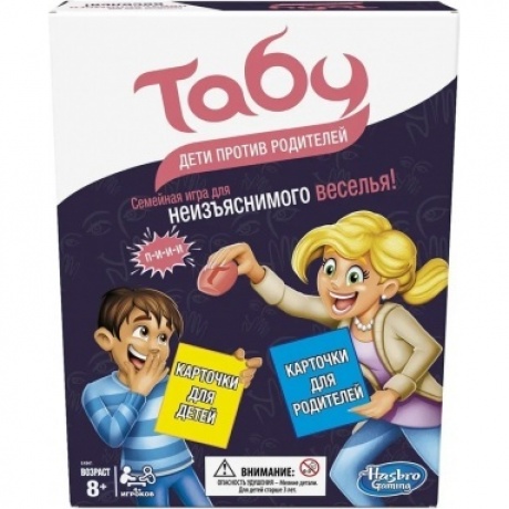 Hasbro Наст. игра "Табу. Дети против родителей" арт.Е4941
Hasbro Наст. игра "Табу. Дети против родителей" арт.Е4941