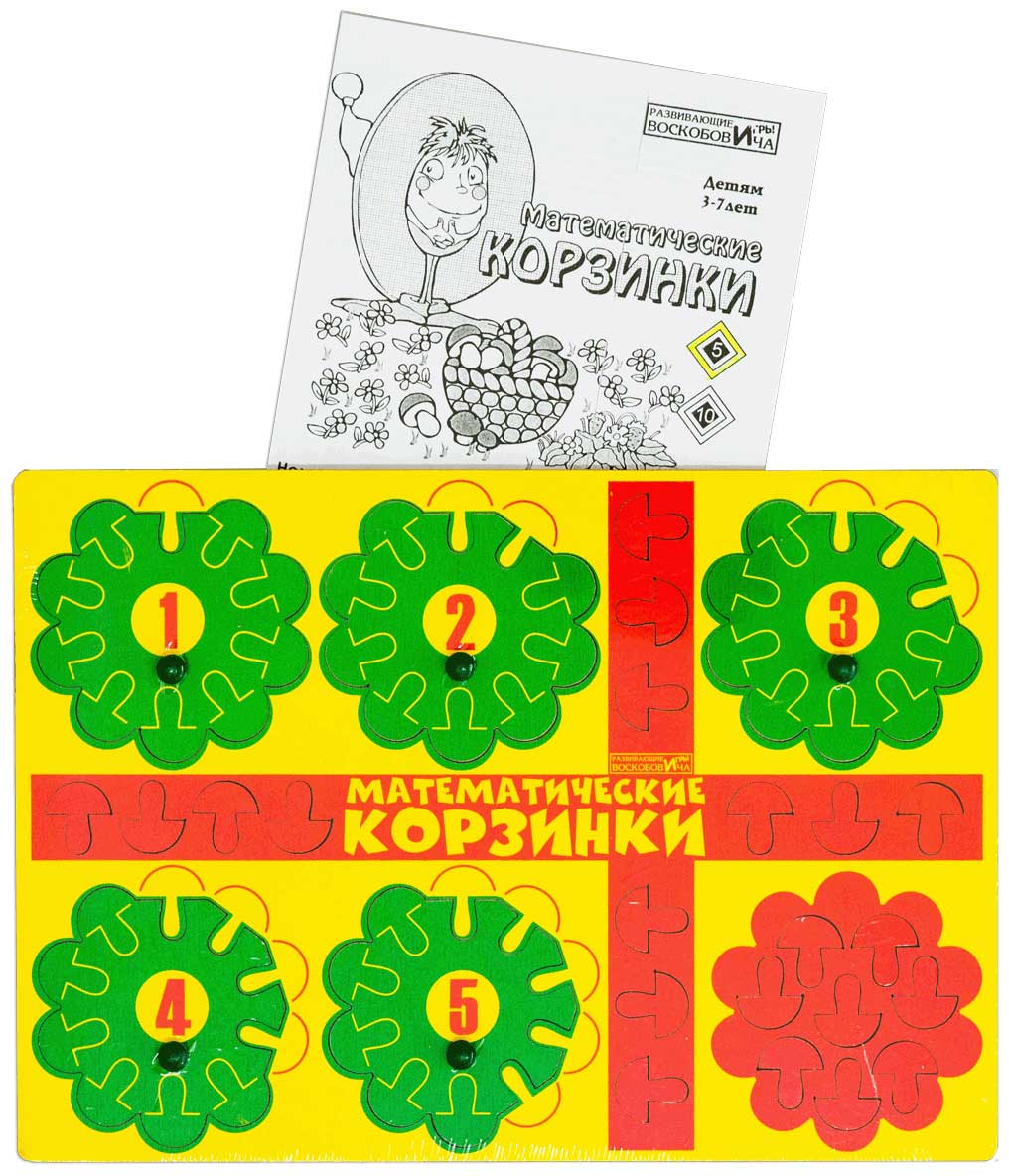 Математические корзинки-5 Воскобович арт.МАТ-001
Математические корзинки-5 Воскобович арт.МАТ-001