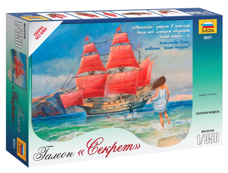 Сборная модель Zvezda 9051 Галеон "Секрет
Сборная модель Zvezda 9051 Галеон "Секрет