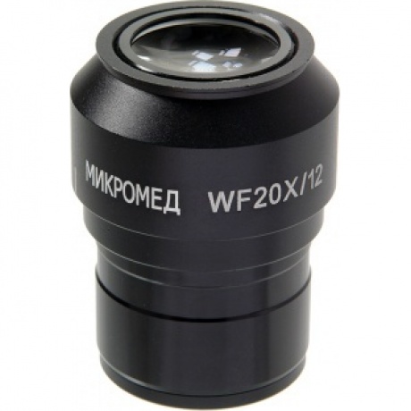 Окуляр для микроскопа Микромед WF20x (Стерео МС-5)
Окуляр для микроскопа Микромед WF20x (Стерео МС-5)