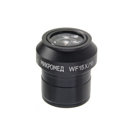 Окуляр для телескопа Микромед 15х/16 для Микромед 3 LED M
Окуляр для телескопа Микромед 15х/16 для Микромед 3 LED M
