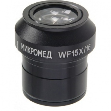 Окуляр для телескопа Микромед 15х/16 для Микромед 3 LED M
Окуляр для телескопа Микромед 15х/16 для Микромед 3 LED M