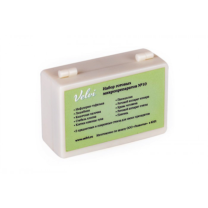Набор готовых микропрепаратов Velvi №10
Набор готовых микропрепаратов Velvi №10