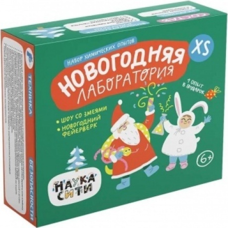 Набор опытов химических «Новогодняя лаборатория XS» 6+
Набор опытов химических «Новогодняя лаборатория XS» 6+