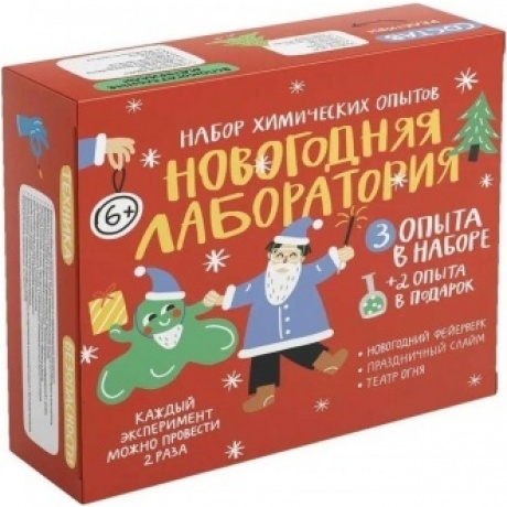 Набор опытов химических «Новогодняя лаборатория» 6+
Набор опытов химических «Новогодняя лаборатория» 6+