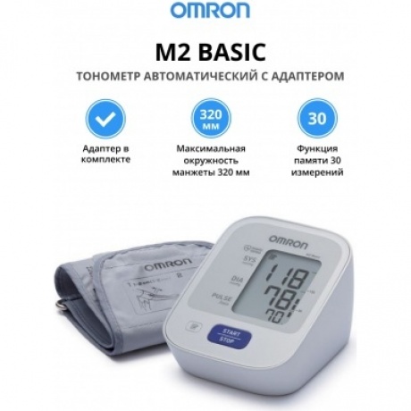 Тонометр автоматический с адаптером Omron М2 Basic (HEM-7121-ARU)
Тонометр автоматический с адаптером Omron М2 Basic (HEM-7121-ARU)