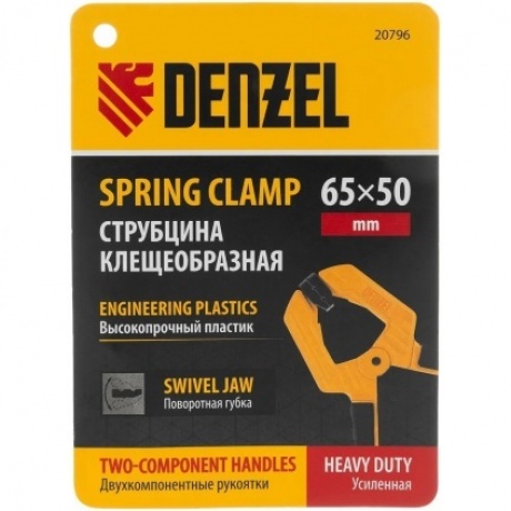 Струбцина клещеобразная, усиленная 65 х 50 мм, двухкомпонентные рукоятки Denzel
Струбцина клещеобразная, усиленная 65 х 50 мм, двухкомпонентные рукоятки Denzel