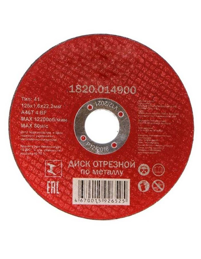 Диск отрезной по металлу Elitech 1820.014900 125x1,6x22
Диск отрезной по металлу Elitech 1820.014900 125x1,6x22