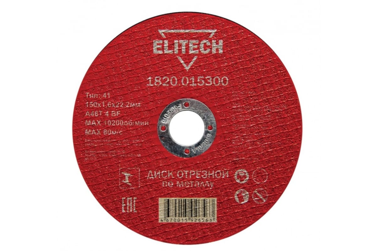 Диск отрезной по металлу Elitech 1820.015300 150x1,6x22
Диск отрезной по металлу Elitech 1820.015300 150x1,6x22