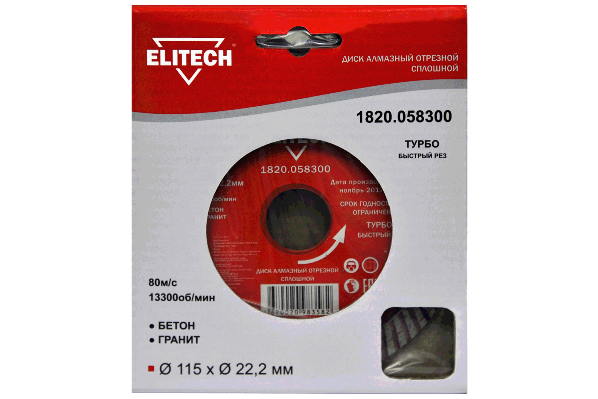 Диск алмазный по бетону, граниту Elitech 1820.058300 115x22,2x2,4
Диск алмазный по бетону, граниту Elitech 1820.058300 115x22,2x2,4