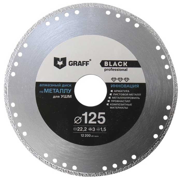 Диск алмазный по металлу Graff GDDM125B 125x22,23
Диск алмазный по металлу Graff GDDM125B 125x22,23