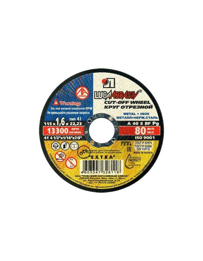 Круг отрезной по металлу Луга 115 x 1,6 x 22,2 3612-115-1.6
Круг отрезной по металлу Луга 115 x 1,6 x 22,2 3612-115-1.6