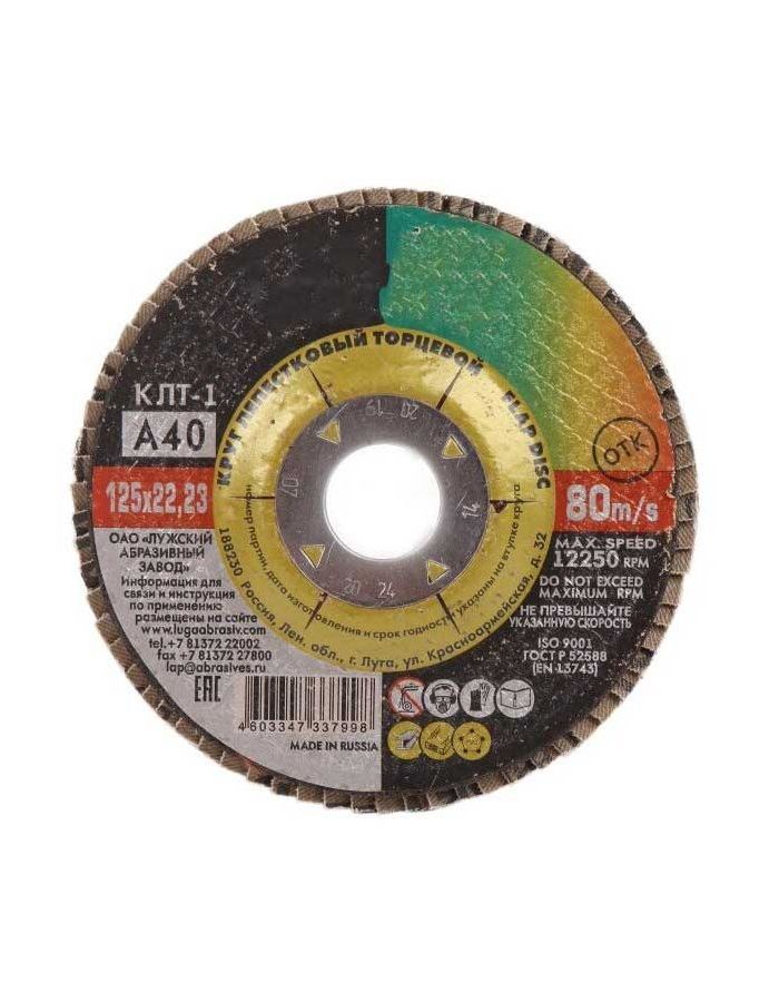 Круг лепестковый торцевой Луга 125 x 22,2 3656-125-40
Круг лепестковый торцевой Луга 125 x 22,2 3656-125-40