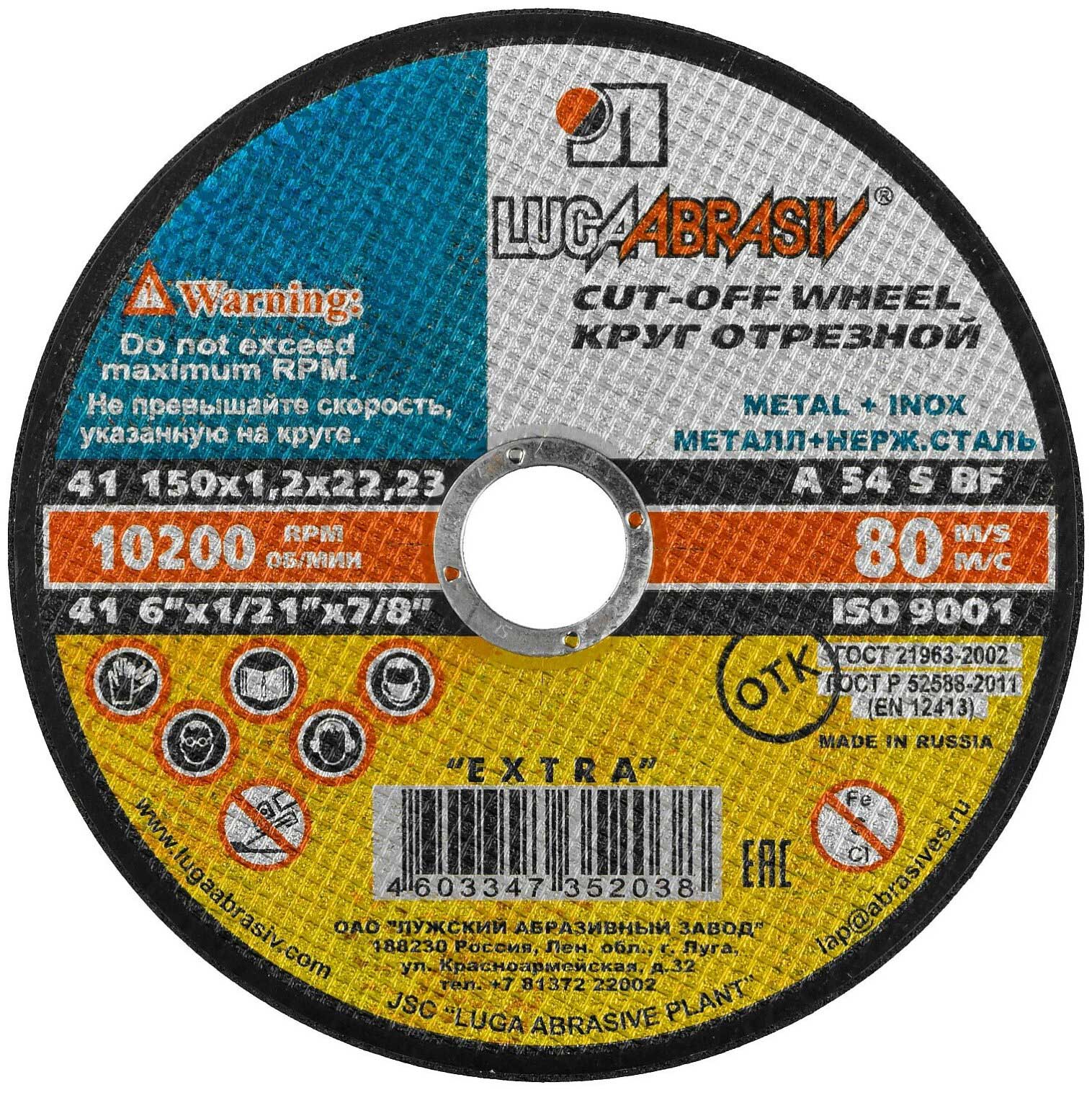 Круг отрезной по металлу Луга 150 x 1,2 x 22,2 3612-150-1.2
Круг отрезной по металлу Луга 150 x 1,2 x 22,2 3612-150-1.2