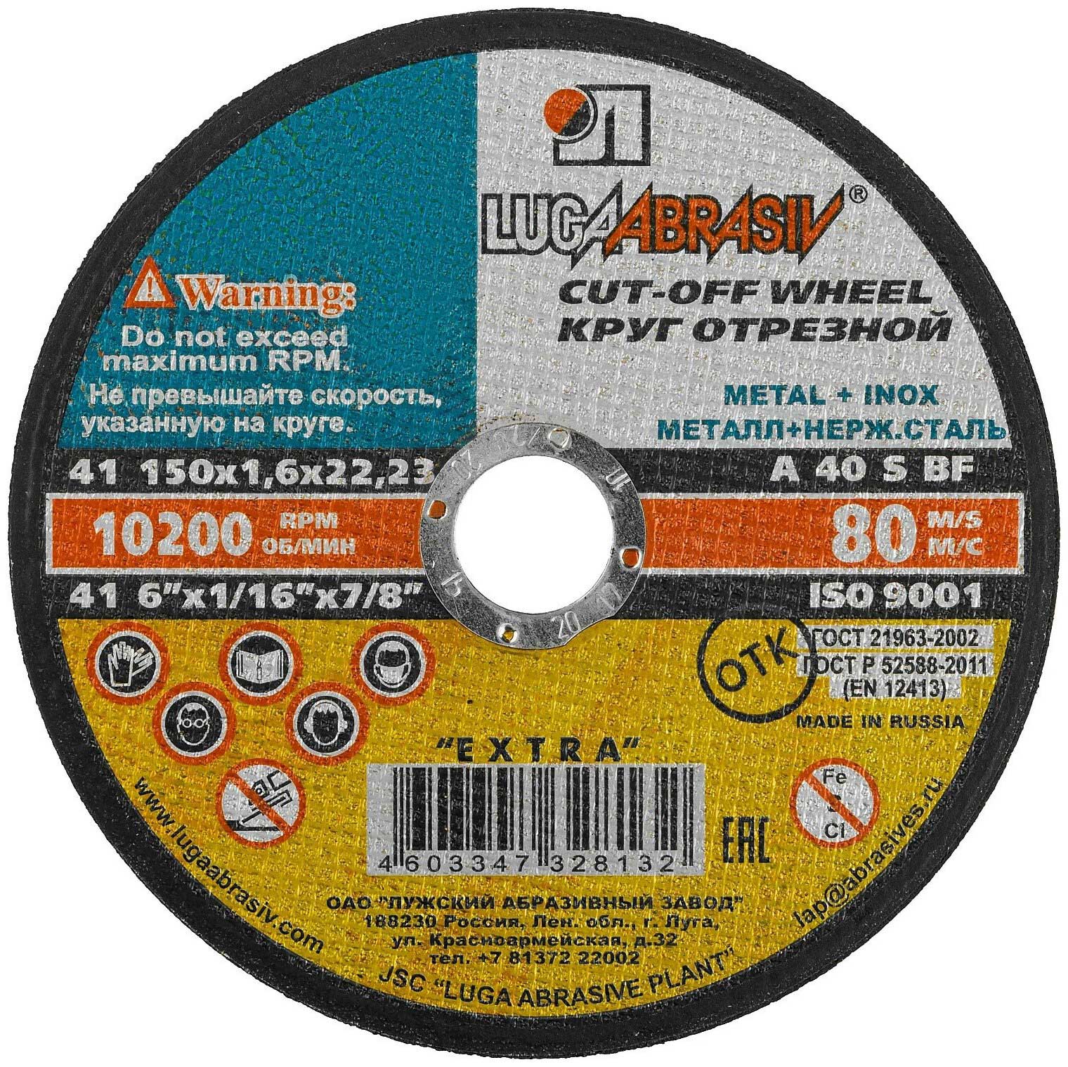Круг отрезной по металлу Луга 150 x 1,6 x 22,2 3612-150-1.6
Круг отрезной по металлу Луга 150 x 1,6 x 22,2 3612-150-1.6