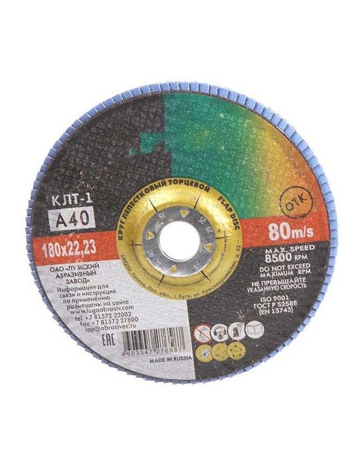 Круг лепестковый торцевой Луга 180 x 22,2 тип КЛТ1 Р40 3656-180-40
Круг лепестковый торцевой Луга 180 x 22,2 тип КЛТ1 Р40 3656-180-40