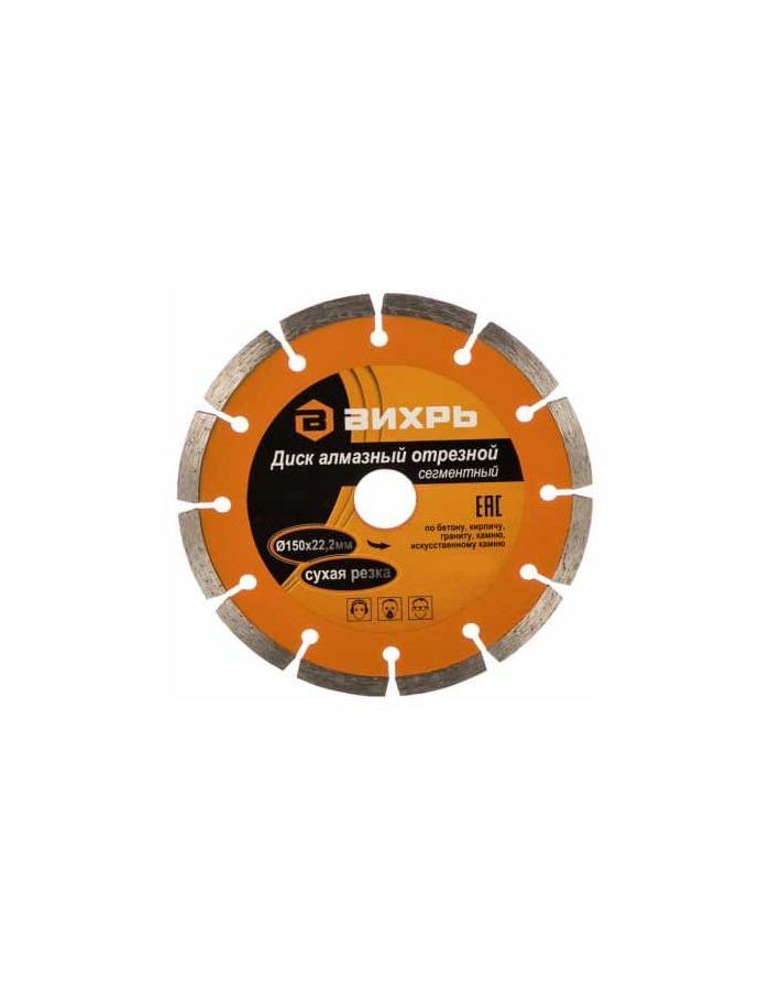 Диск отрезной алмазный сегментный Вихрь Стандарт 73/10/3/14 150x22,2
Диск отрезной алмазный сегментный Вихрь Стандарт 73/10/3/14 150x22,2