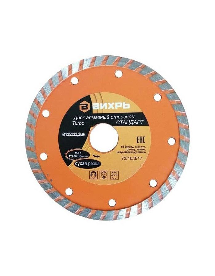 Диск отрезной алмазный Вихрь Турбо Стандарт 73/10/3/17 125x22,2
Диск отрезной алмазный Вихрь Турбо Стандарт 73/10/3/17 125x22,2