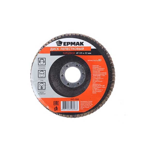 Диск лепестковый торцевой Ермак 645-088 22x125 р80
Диск лепестковый торцевой Ермак 645-088 22x125 р80