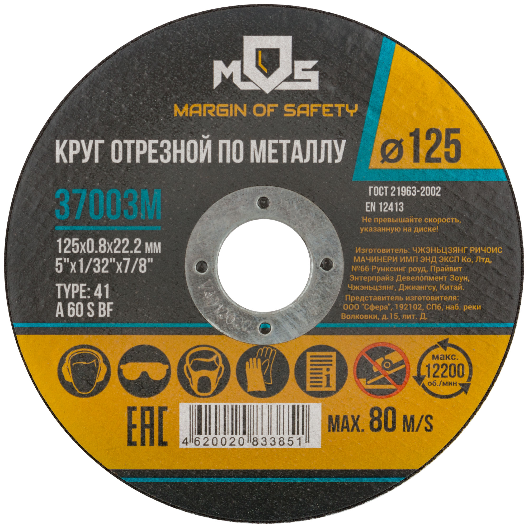 Круг отрезной по металлу MOS посадочный диаметр 22,2 мм, 125х0,8 мм 37003М
Круг отрезной по металлу MOS посадочный диаметр 22,2 мм, 125х0,8 мм 37003М