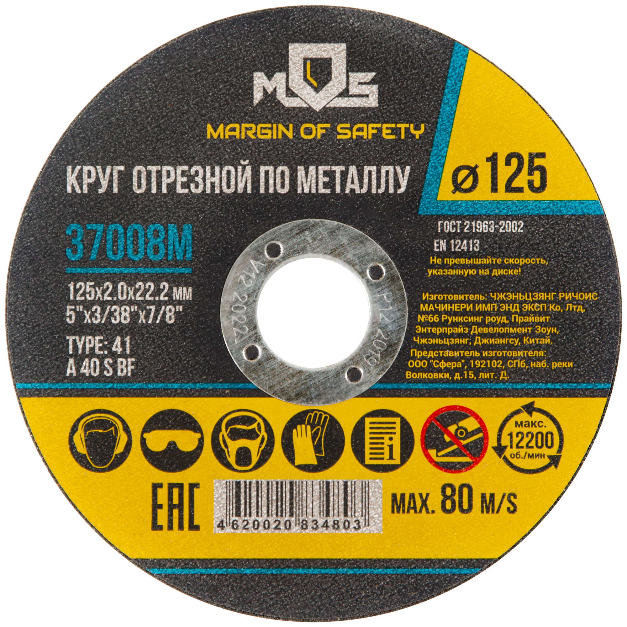 Круг отрезной по металлу MOS посадочный диаметр 22,2 мм, 125х2,0 мм 37008М
Круг отрезной по металлу MOS посадочный диаметр 22,2 мм, 125х2,0 мм 37008М