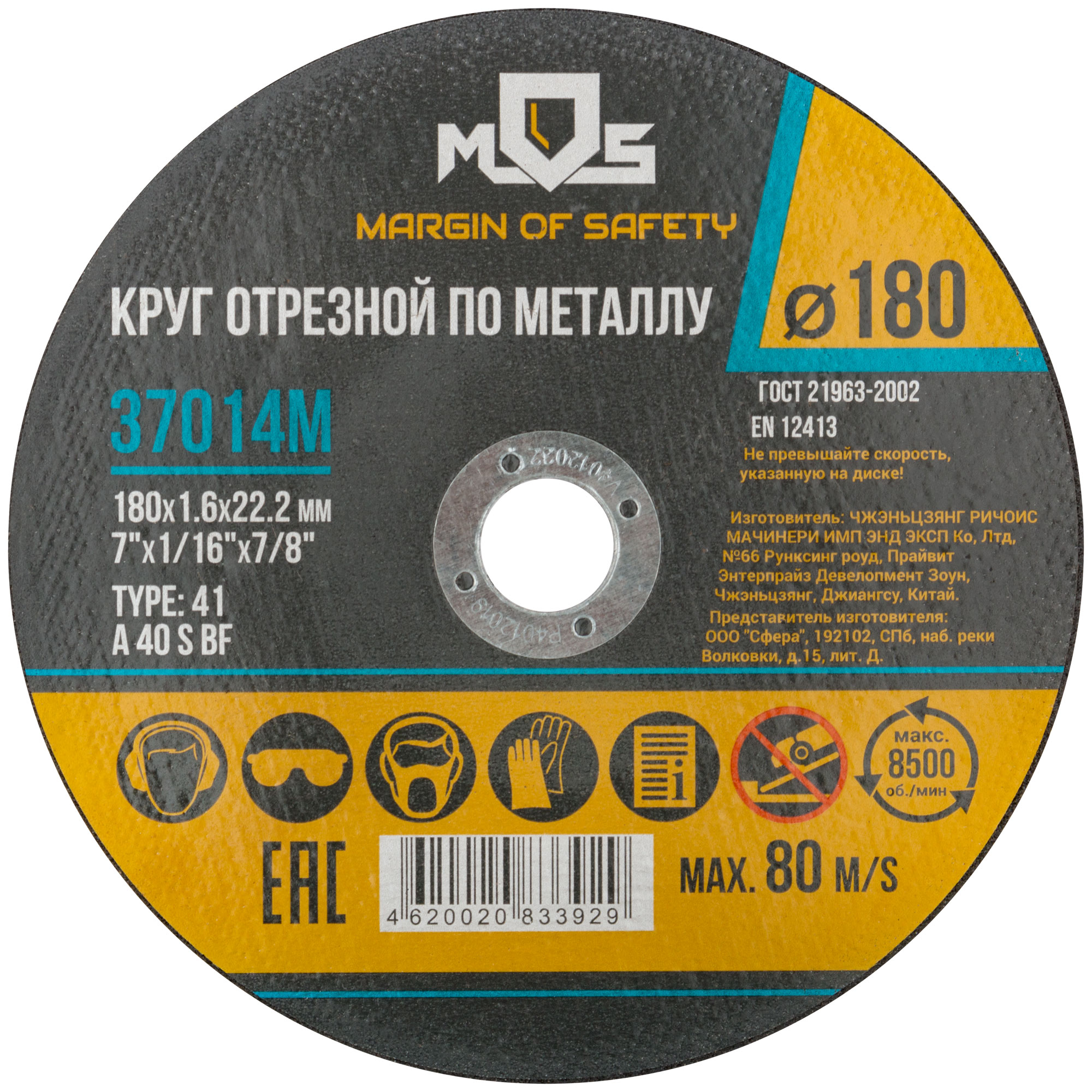 Круг отрезной по металлу MOS посадочный диаметр 22,2 мм, 180х1,6 мм 37014М
Круг отрезной по металлу MOS посадочный диаметр 22,2 мм, 180х1,6 мм 37014М