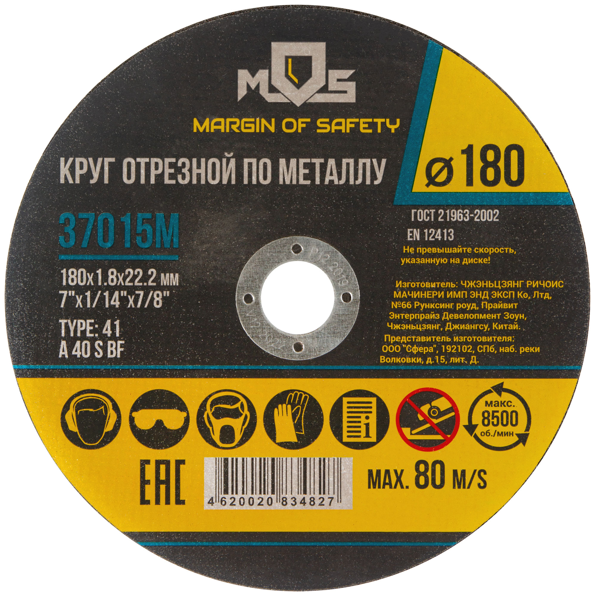 Круг отрезной по металлу MOS посадочный диаметр 22,2 мм, 180х1,8 мм 37015М
Круг отрезной по металлу MOS посадочный диаметр 22,2 мм, 180х1,8 мм 37015М