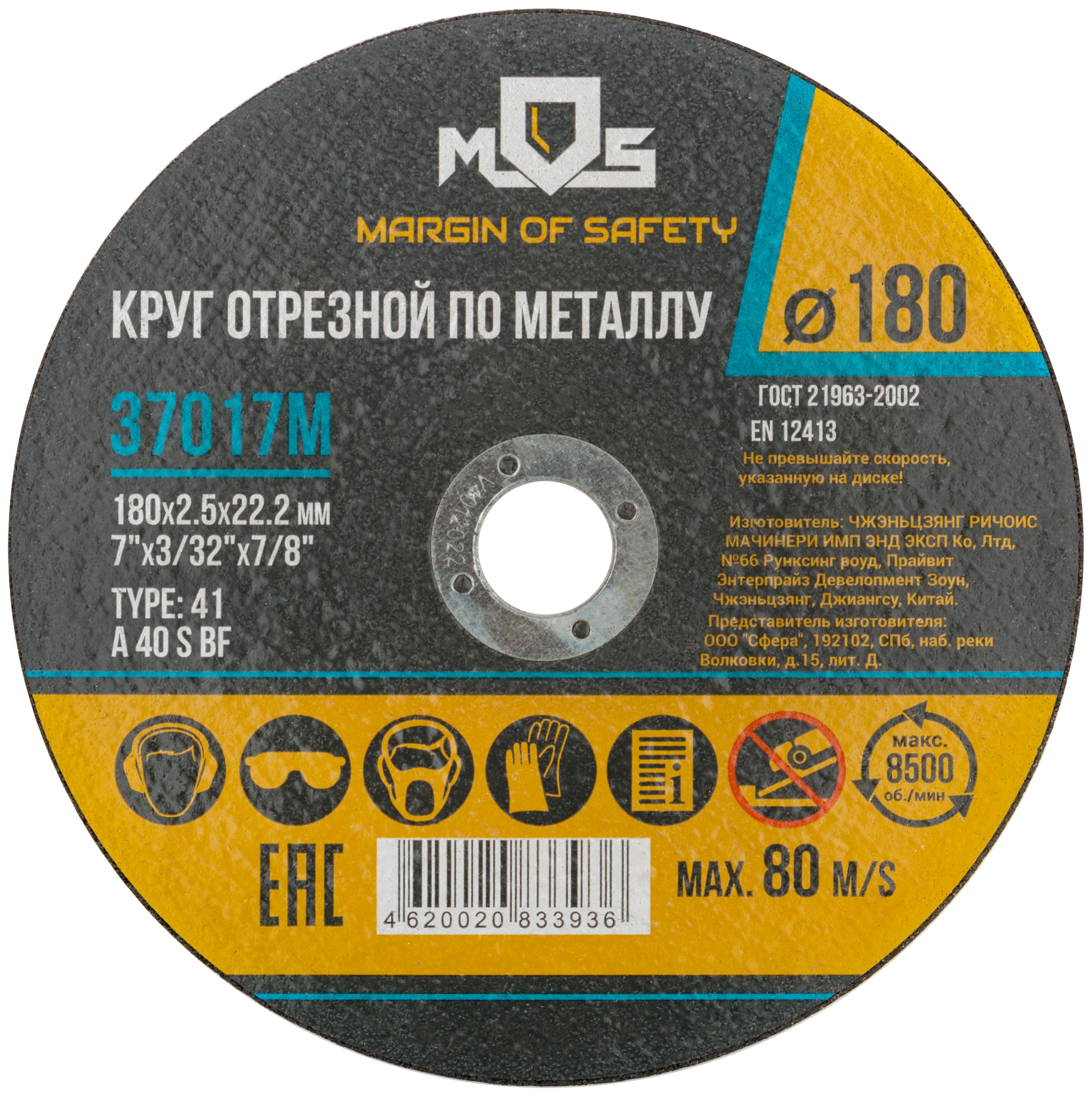 Круг отрезной по металлу MOS посадочный диаметр 22,2 мм, 180х2,5 мм 37017М
Круг отрезной по металлу MOS посадочный диаметр 22,2 мм, 180х2,5 мм 37017М