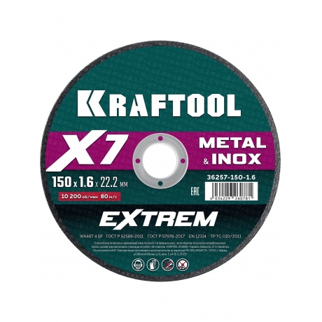 Диск отрезной KRAFTOOL X7-EXTREM 230x1.6 мм по металлу для УШМ (36257-230-1.6)
Диск отрезной KRAFTOOL X7-EXTREM 230x1.6 мм по металлу для УШМ (36257-230-1.6)