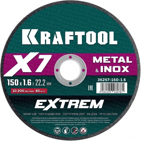 Диск отрезной KRAFTOOL X7-EXTREM 230x1.6 мм по металлу для УШМ (36257-230-1.6)
Диск отрезной KRAFTOOL X7-EXTREM 230x1.6 мм по металлу для УШМ (36257-230-1.6)