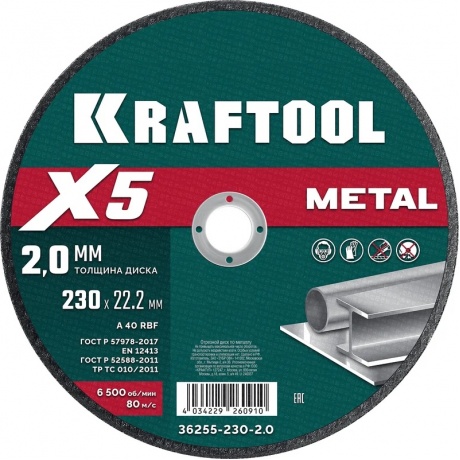Диск отрезной KRAFTOOL X5 Metal 230x2.0 мм по металлу для УШМ (36255-230-2.0)
Диск отрезной KRAFTOOL X5 Metal 230x2.0 мм по металлу для УШМ (36255-230-2.0)