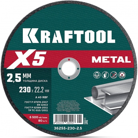 Диск отрезной KRAFTOOL X5 Metal 230x2.5 мм по металлу для УШМ (36255-230-2.5)
Диск отрезной KRAFTOOL X5 Metal 230x2.5 мм по металлу для УШМ (36255-230-2.5)
