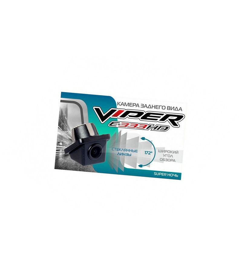Камера заднего вида Viper Е333 супер ночь
Камера заднего вида Viper Е333 супер ночь