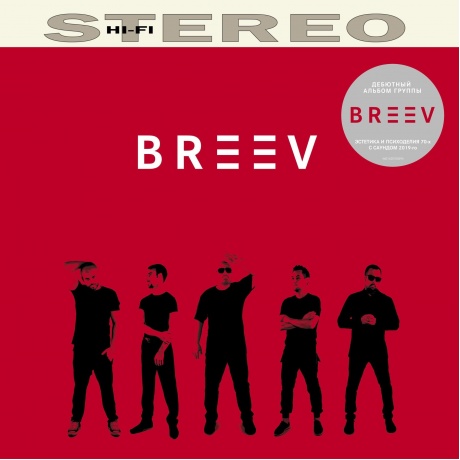 Breev - Первый (4601620108594) виниловая пластинка
Breev - Первый (4601620108594) виниловая пластинка