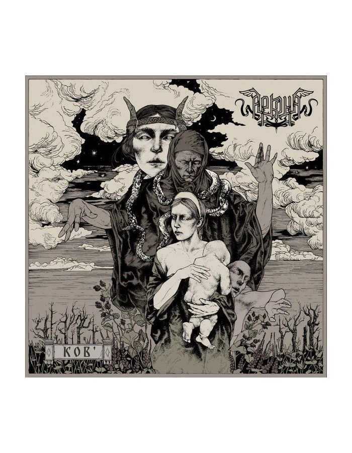 Виниловая пластинка Arkona, Kob' (0840588180318) 
Виниловая пластинка Arkona, Kob' (0840588180318)