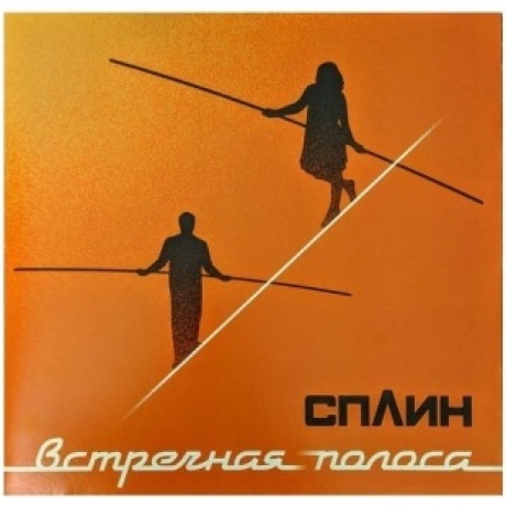 Сплин - Встречная полоса (4601620108778) виниловая пластинка
Сплин - Встречная полоса (4601620108778) виниловая пластинка