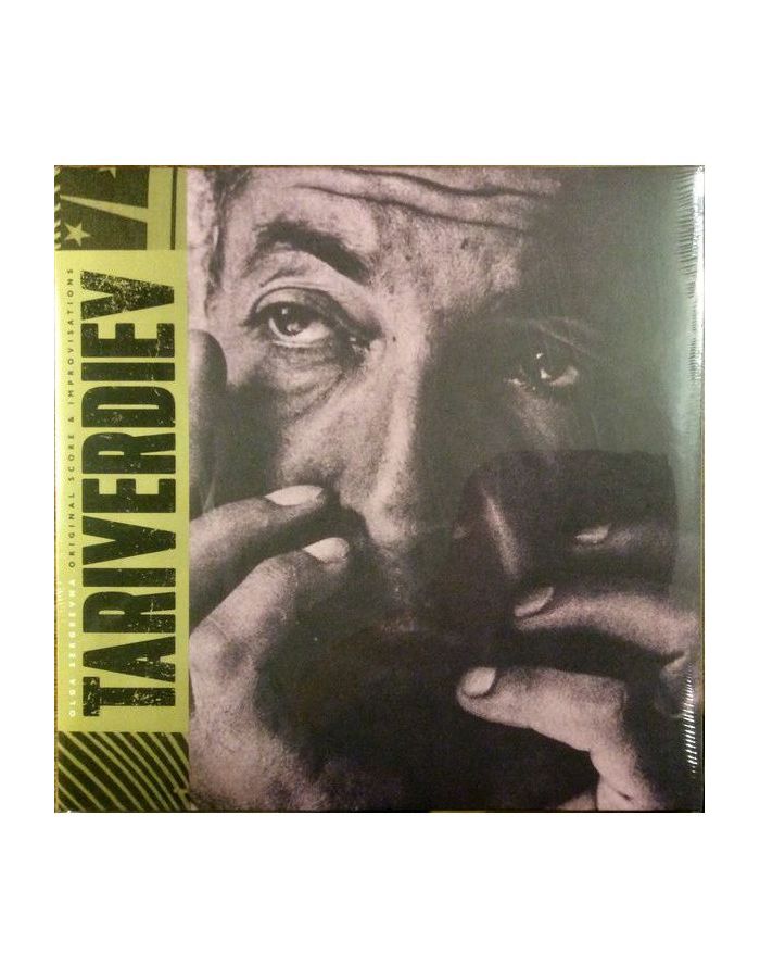 Виниловая пластинка Tariverdiev, Mikael, Olga Sergeevna (OST) (0809236102065)
Виниловая пластинка Tariverdiev, Mikael, Olga Sergeevna (OST) (0809236102065)