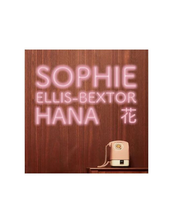 0711297394962, Виниловая пластинка Ellis-Bextor, Sophie, Hana (coloured)
0711297394962, Виниловая пластинка Ellis-Bextor, Sophie, Hana (coloured)